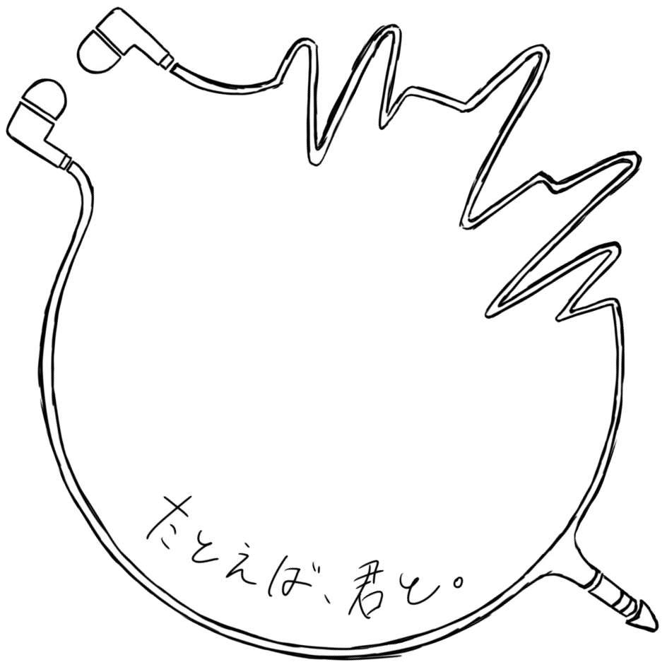 たとえば、君と。サインアイコン